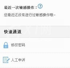 百度云管家修改账户密码的操作教程截图