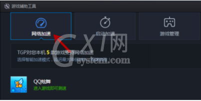 腾讯游戏平台将游戏网络加速的具体设置方法截图