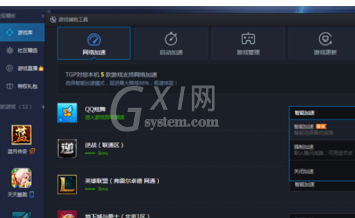 腾讯游戏平台将游戏网络加速的具体设置方法截图