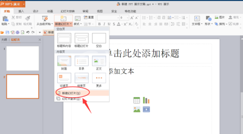 PowerPoint Viewer创建新幻灯片的方法步骤截图