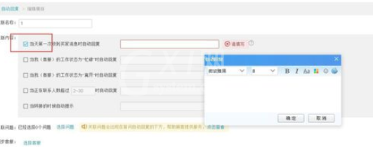 千牛工作台中对自动回复关联问题的操作方法截图