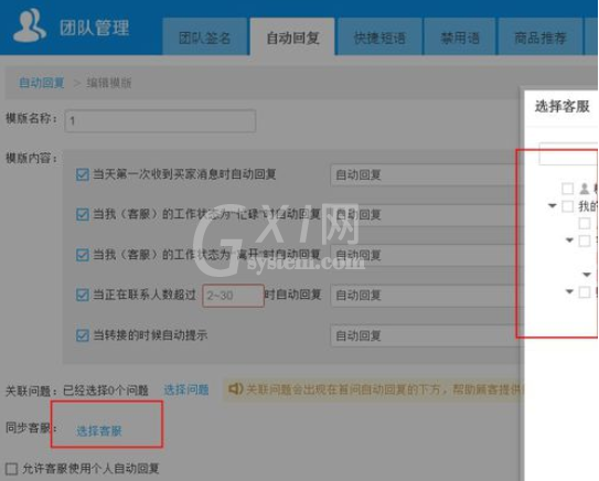 千牛工作台中对自动回复关联问题的操作方法截图