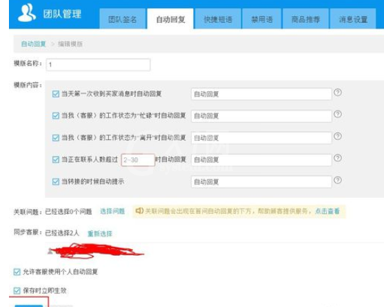 千牛工作台中对自动回复关联问题的操作方法截图