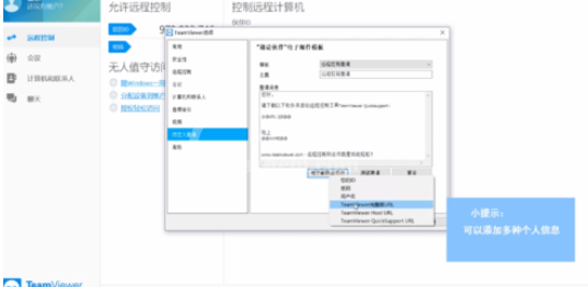 teamviewer中自定义邀请的详细设置方法截图