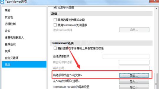 teamviewer导出选项注册表文件的详细步骤截图