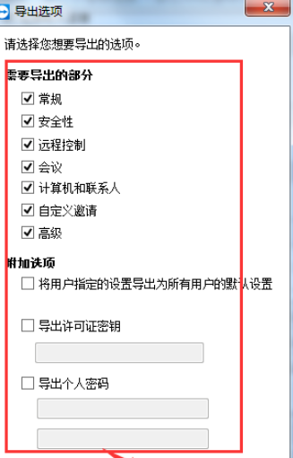 teamviewer导出选项注册表文件的详细步骤截图