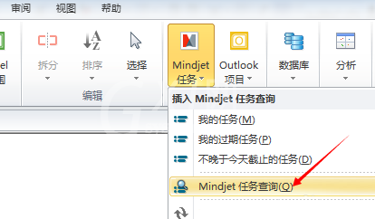 mindmanager借助Mindjet任务查询主题的详细流程截图