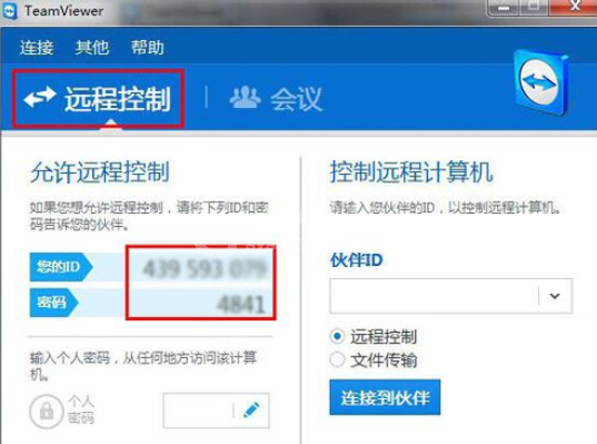 teamviewer远程控制软件的使用说明截图