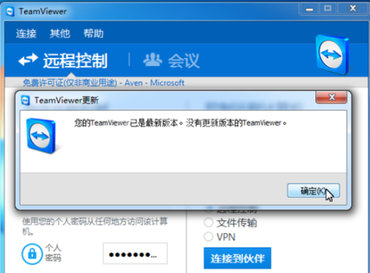 teamviewer帮助菜单里功能的具体使用方法截图