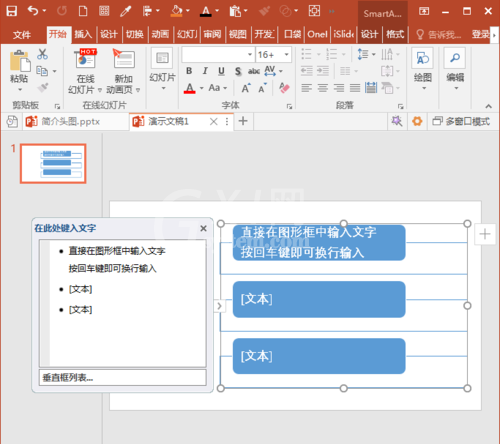 PowerPoint Viewer中SmartArt图形文字换行输入的具体方法截图