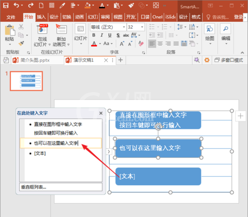 PowerPoint Viewer中SmartArt图形文字换行输入的具体方法截图