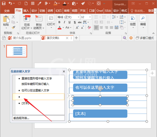 PowerPoint Viewer中SmartArt图形文字换行输入的具体方法截图