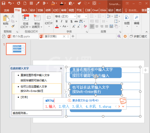 PowerPoint Viewer中SmartArt图形文字换行输入的具体方法截图