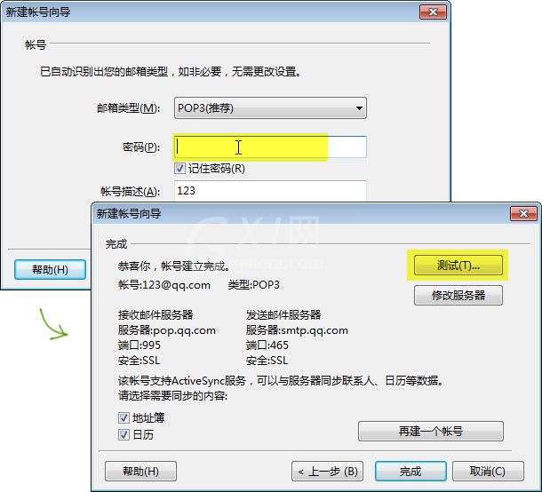 foxmail新建账户的详细操作方法截图