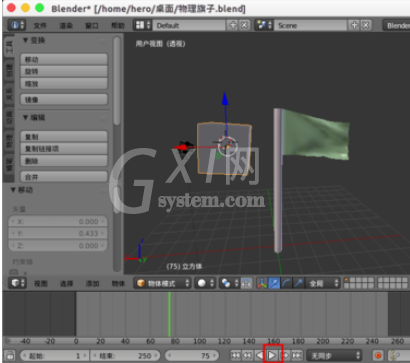 Blender做出旗子飘动的操作过程截图