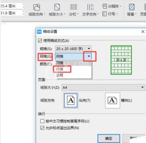 wps2019添加行线的详细使用方法截图