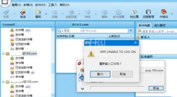 foxmail不能登录163邮箱的解决方法截图