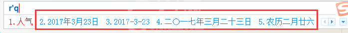 搜狗输入法打出日期时间的简单方法截图
