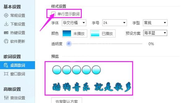 酷狗音乐设置歌词单行显示的图文操作内容截图