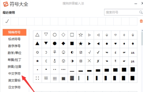 搜狗输入法打出偏旁部首的操作方法截图