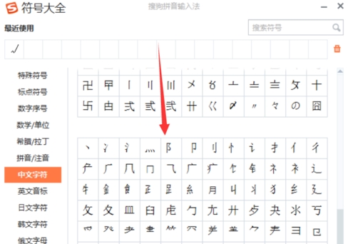 搜狗输入法打出偏旁部首的操作方法截图