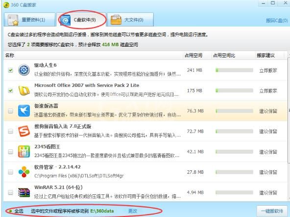 360安全卫士C盘搬家功能使用操作教程截图