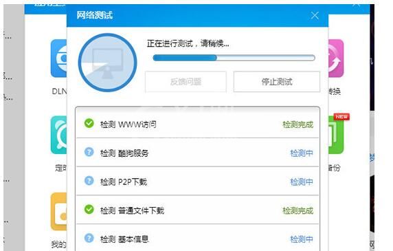 酷狗音乐检测网络的详细操作方法截图