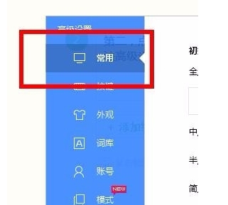 百度输入法输入繁体字的简单操作教程截图