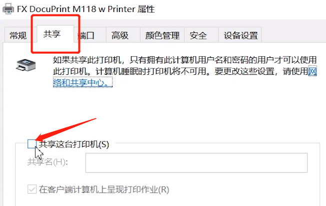 电脑中设置打印机共享的方法教程截图