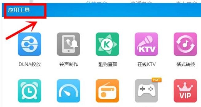 使用酷狗音乐听广播的操作方法截图