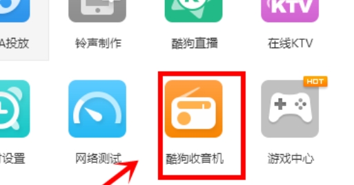 使用酷狗音乐听广播的操作方法截图