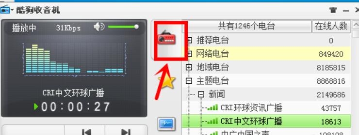 使用酷狗音乐听广播的操作方法截图