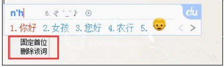 百度输入法将错字组合删除的简单教程截图