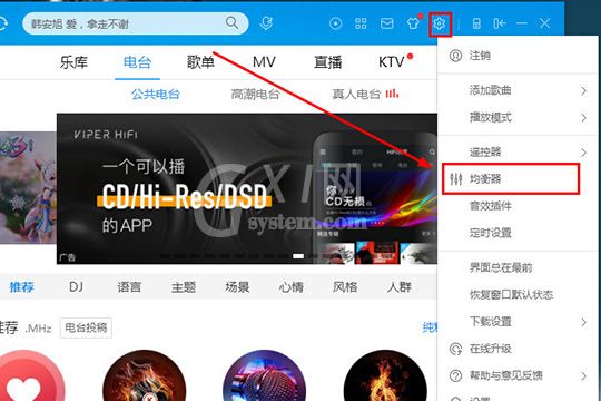 酷狗音乐重置音效均衡器的使用方法截图