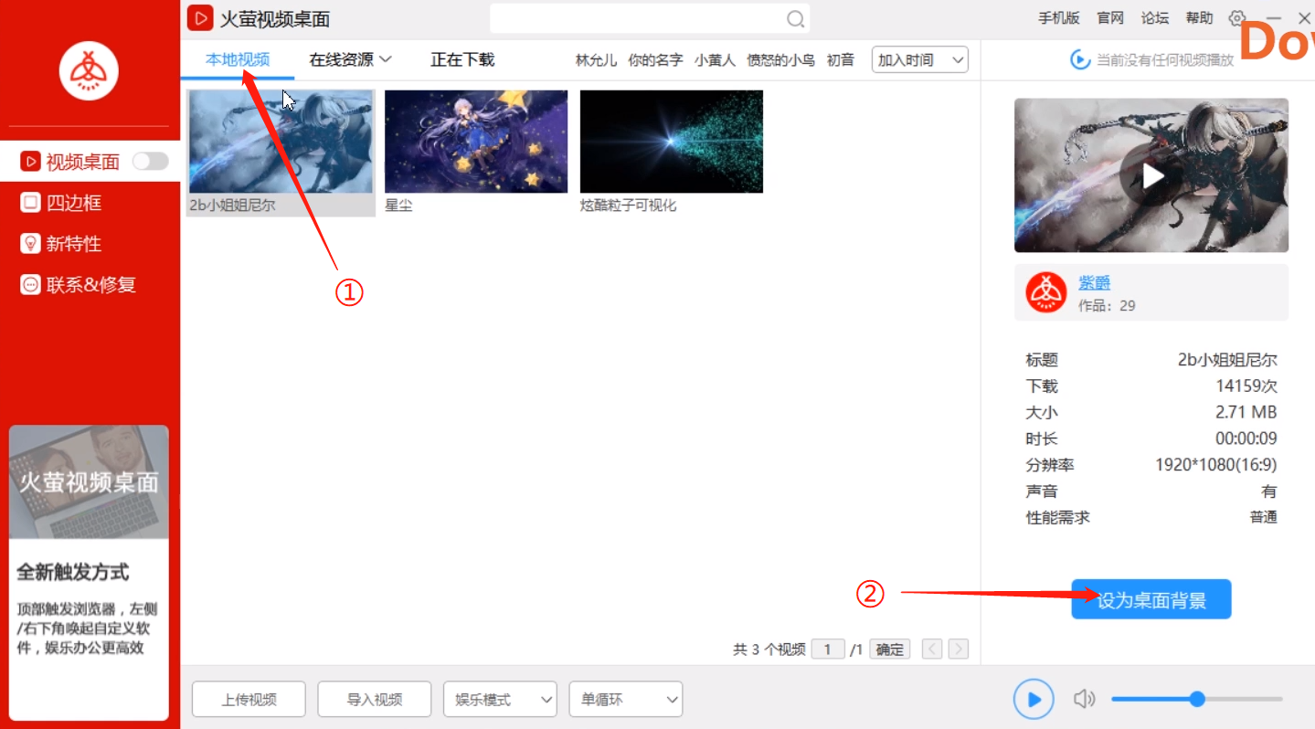 电脑设置动态壁纸的方法教程截图