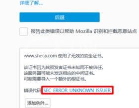 火狐浏览器连接不安全的解决方法截图