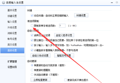 百度输入法设置非单字候选项数的操作方法截图