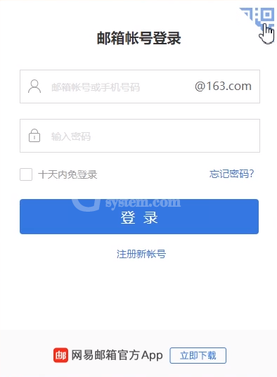 163邮箱登录的方法教程截图