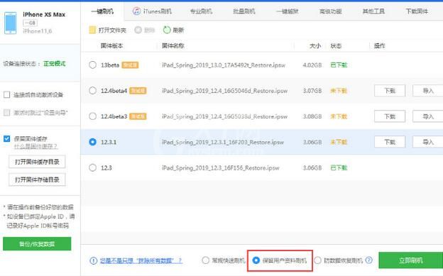 爱思助手修复iOS 13降级时提示错误问题的操作教程截图