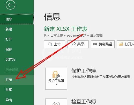 excel2016设置同时打印多个工作表的操作方法截图