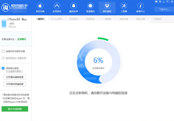 爱思助手刷机时提示请求SHSH失败的解决技巧截图