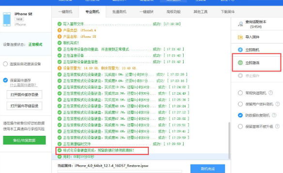 爱思助手消除iPhone数据的简单教程截图