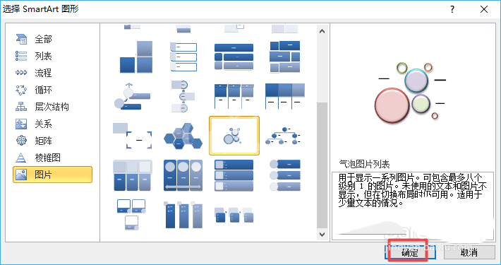 excel2010表格创建气泡图片列表的操作流程截图