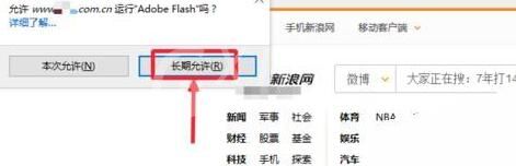 火狐浏览器提示允许运行adobe flash的解决教程截图