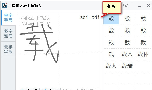 百度输入法使用手写功能打出生僻字的操作教程截图