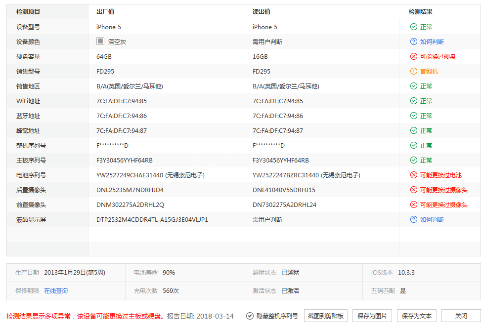 爱思助手查看验机报告的操作方法截图