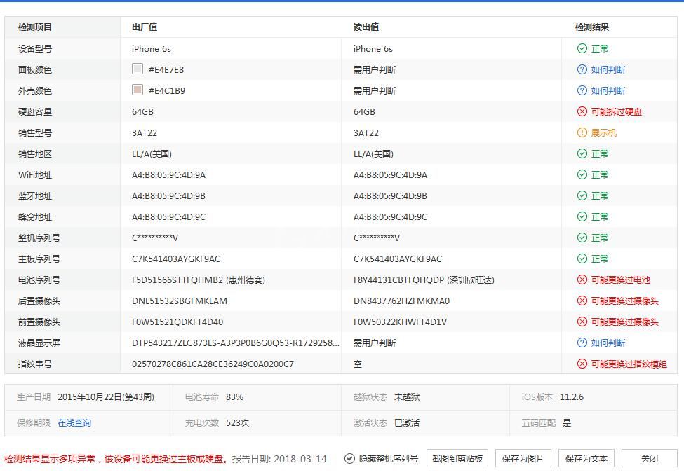 爱思助手查看验机报告的操作方法截图