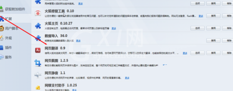 火狐浏览器卸载插件的操作教程截图