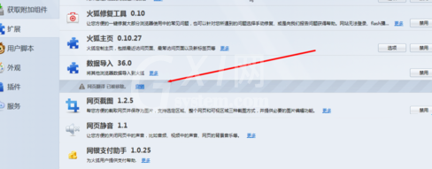 火狐浏览器卸载插件的操作教程截图
