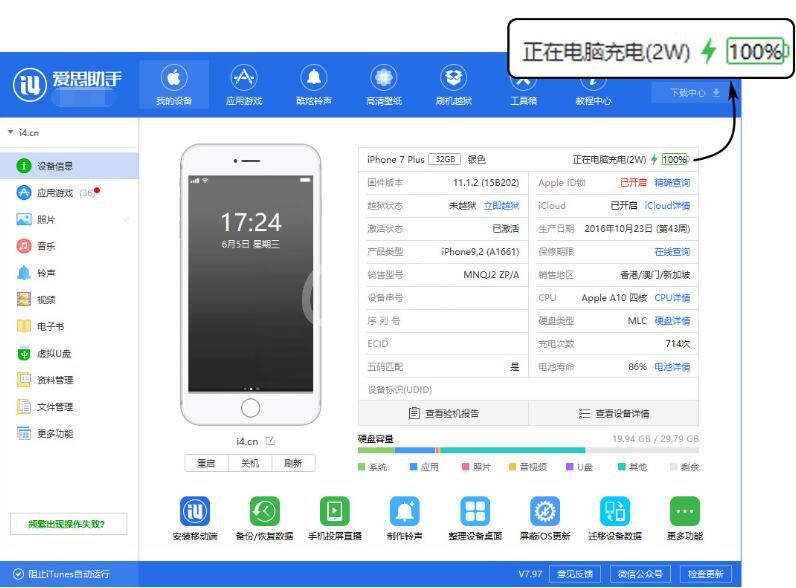 爱思助手查看iPhone是否正在快充和充电功率的详细操作截图